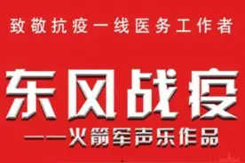 东风战疫MV（5） | 《不尽长江水》图片