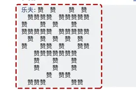 朋友圈点赞新玩法，太好玩了图片