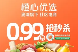 滴滴旗下社区电商平台橙心优选石家庄上线，一天连开三省市，首单最低1分钱图片