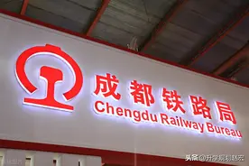 成都铁路局2020年录用3458人，专科占83%，值得报考？图片