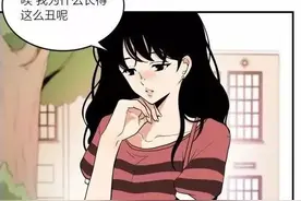 漫画：我长的好丑图片