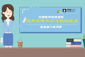 教招面试提问环节这些要点千万别忽视图片