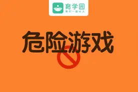 7种被列入“黑名单”的危险亲子游戏！孩子再喜欢，也别再玩了图片