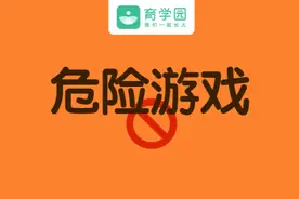 7种被列入“黑名单”的危险亲子游戏！孩子再喜欢，也别再玩了图片