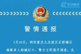 网传石桥铺多人当街持械打斗 九龙坡警方：因债务纠纷 涉事人员已被刑拘图片