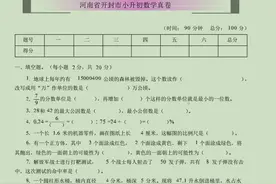 （河南开封重点中学）小升初入学考试数学试卷，附答案，可下载图片