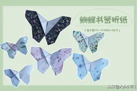 简单又实用的蝴蝶书签，夹进书本里，读书时有它相伴有趣多了图片