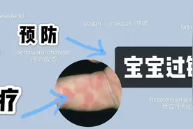 养娃很难，养一个过敏的宝宝更难图片