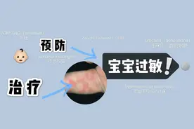 养娃很难，养一个过敏的宝宝更难图片