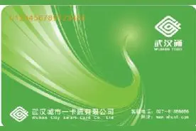 武汉通消磁可将余额转至新卡，还有这些问题都有了回复图片