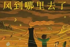 绘本推荐 |《风到哪里去了》让孩子们对生活充满乐趣图片