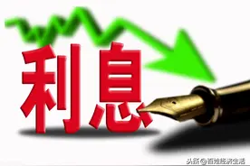 八月底前修改利率方式，固定利率还是浮动利率，你怎么选择图片