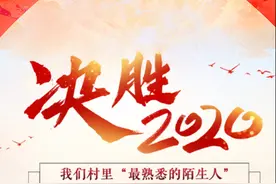「决胜2020：我们村里最熟悉的陌生人」旧貌换新颜 同心奔小康图片