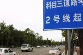 小伙科目三考试中，直线行驶时被强行别车，安全员：你得罪谁了？图片