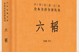 六韬｜文韬·1文师图片