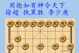 世界上最会用炮的男人，曾中炮急进中兵胜王天一，象棋特大徐超！图片