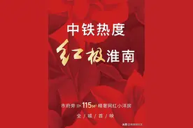 新品加推热度重燃 中铁·南山名邸以臻稀精奢洋房，定义品质生活图片
