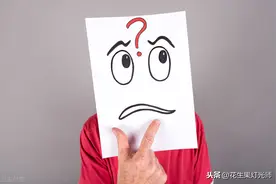 经典问答系列 | 第二十四问：关于如何面对别人的质疑图片