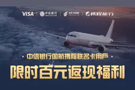 用这张卡坐飞机可无限次返现，每趟最多返200图片