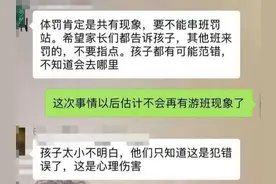 家长公开信称孩子被体罚、游班 校方：不能原谅，已辞退教师图片