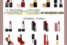 秋日必备！大胆入手の口红色号，初秋也要做元气女孩图片