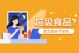 汉堡、炸鸡、方便面…我爱这些“垃圾食品”，但我一点都不胖图片