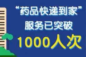 【阜外 • 初心不改】阜外医院互联网诊疗“药品快递到家”服务已覆盖31省312市！图片