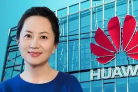绝地反击！孟女士“罪名”成立，中企正式向美索赔70亿图片