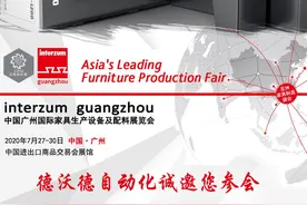 德沃德将参加2020年中国广州国际家具生产设备及配料展览会图片