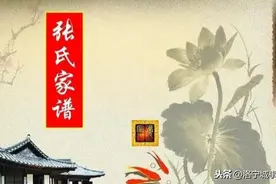 洛宁县西大原张氏变迁繁衍解说及历代名人录图片