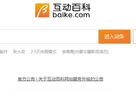 今日头条加码百科站，剑指搜索权威性！图片