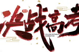 八省联考后，衡水中学老师果断调整备考方向，网友：江苏会跟上吗图片