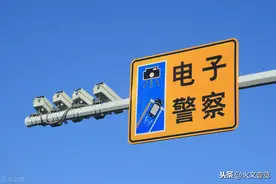 电子眼闪3下是啥意思？闪1下、2下、3下的暗语最后说一次图片