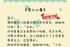 几部一眼就相中对方的婚恋文推荐，尝起来真的相当的甜哦~图片