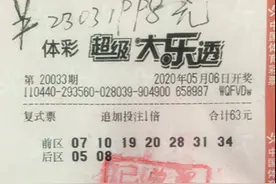神来之笔！改机选号码竟中大乐透2303万图片