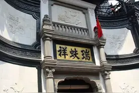 百年老字号“瑞蚨祥”的品牌成长之路图片