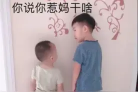 兄弟打碎妈妈香水被罚站，哥哥对弟弟说的“悄悄话”，让宝妈笑翻图片