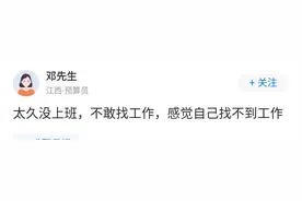 比失业更可怕的，是不敢找工作图片