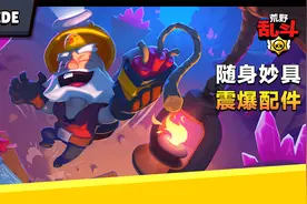 荒野乱斗：爆破麦克新妙具上线！可令敌人乖乖别动原地罚站图片