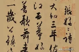 杜牧爱上艺伎张好好，岂料主人捷足先登，一纸情书千年后成了国宝图片