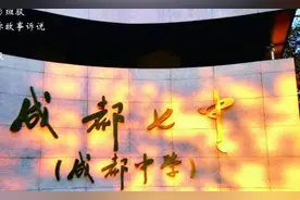 成都七中，是一个怎样神奇的存在？图片