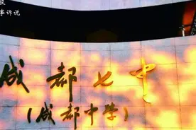 成都七中，是一个怎样神奇的存在？图片
