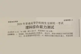 重磅：2020高考全国1卷理综试题图片
