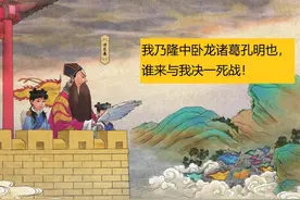 三顾茅庐成三英战孔明！假设诸葛亮成了武将，经典事迹如何改写？图片