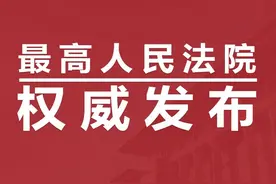 《最高人民法院关于深化司法责任制综合配套改革的实施意见》的理解与适用图片