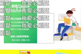 高三一轮复习要从哪下手？手把手教你成功逆袭985图片