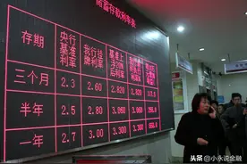 存定期，为什么你的存款利息比别人的少，如何提高存钱收入？图片