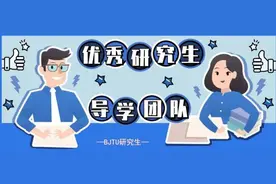 交大这些研究生导学团队，优秀！图片