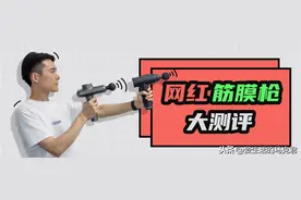 筋膜枪是不是智商税？花5000元实测给你看图片