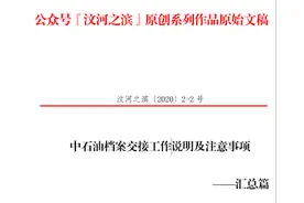 中国石油天然气集团公司档案交接工作说明及注意事项-汇总篇图片